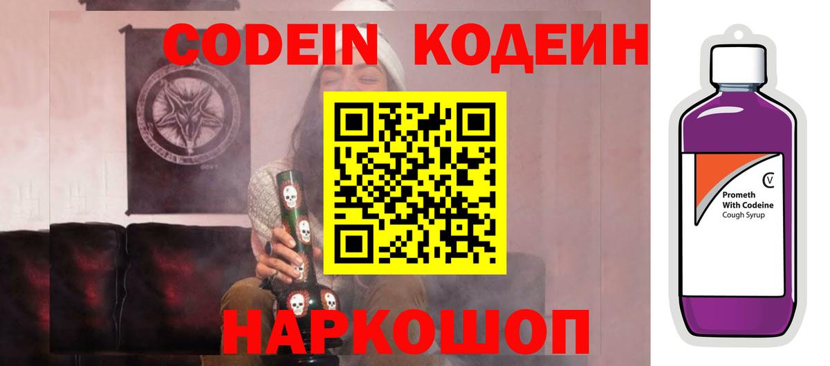 Кодеиновый сироп Lean напиток Lean (лин)  Вход с VPN  Кодеин напиток Lean (лин)  Камышлов 