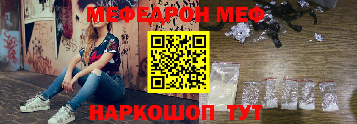 Мефедрон  Камышлов